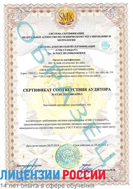 Образец сертификата соответствия аудитора Образец сертификата соответствия аудитора №ST.RU.EXP.00014299-3 Камышин Сертификат ISO 14001